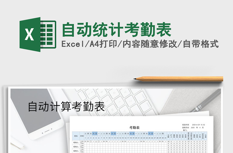 2025年自动统计考勤表