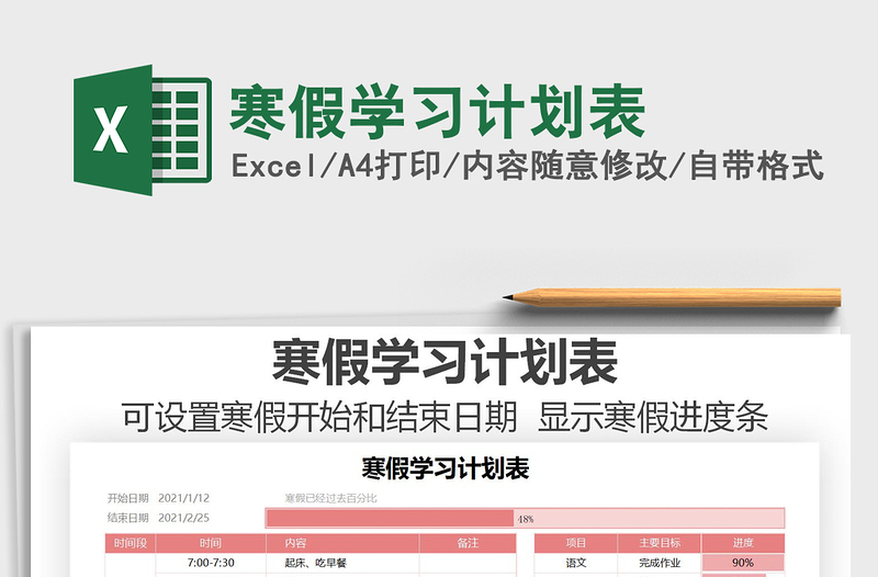 2025年寒假学习计划表