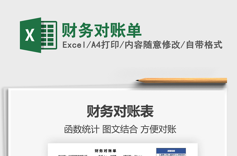 2025年财务对账单