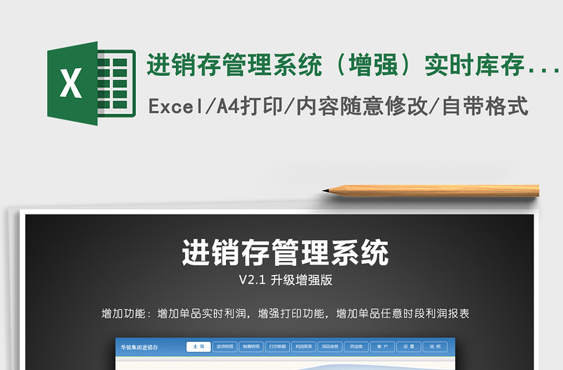 2024年进销存管理系统（增强）实时库存，销售单打印，查询