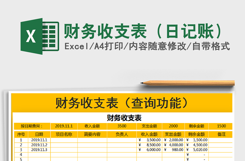 2025年财务收支表（日记账）