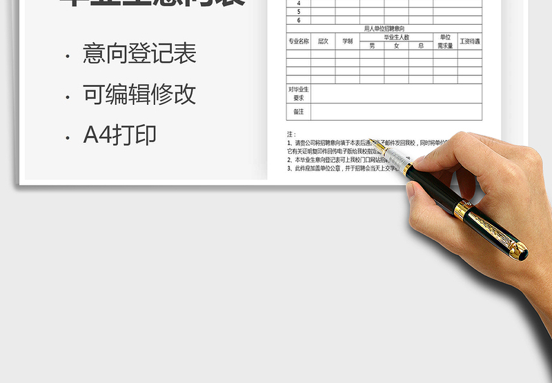 2025年毕业生意向登记表