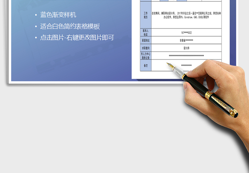 2025年员工求职信息表