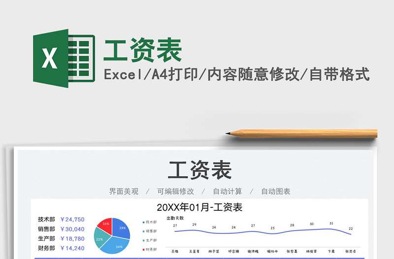 2025工资表免费下载