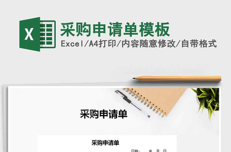 2025年采购申请单模板