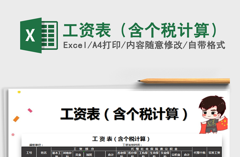 2025年工资表（含个税计算）