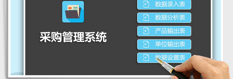 2024年采购管理系统