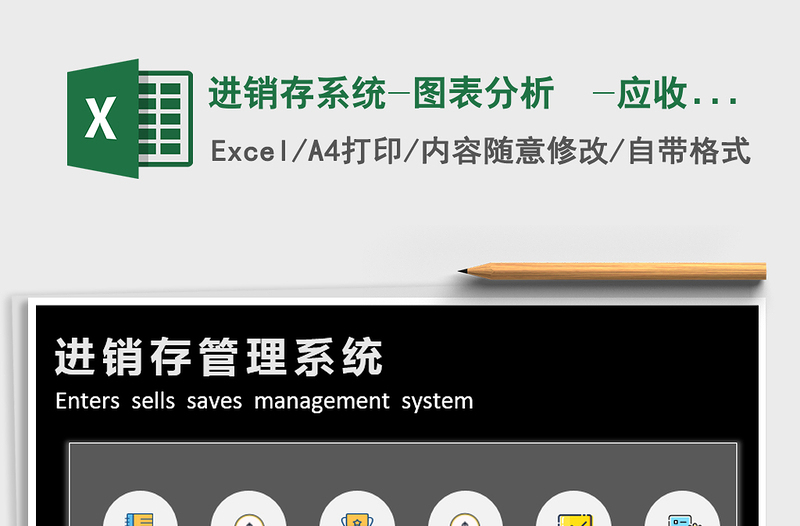 2025年进销存系统-图表分析  -应收账款