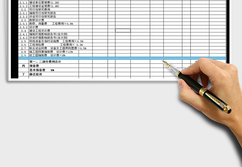 2025年工程估算表模板