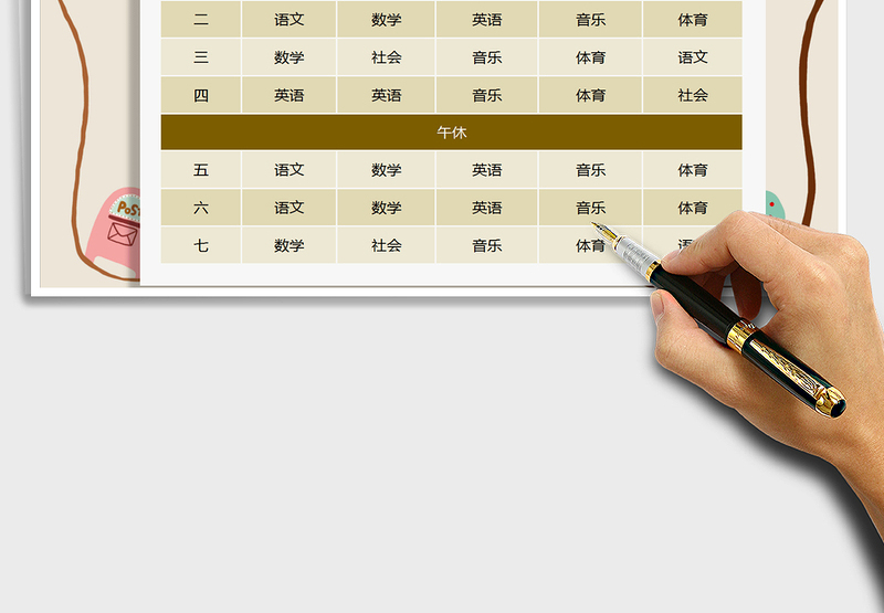 2025年学生课程表