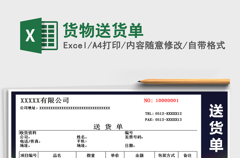 2025年货物送货单免费下载