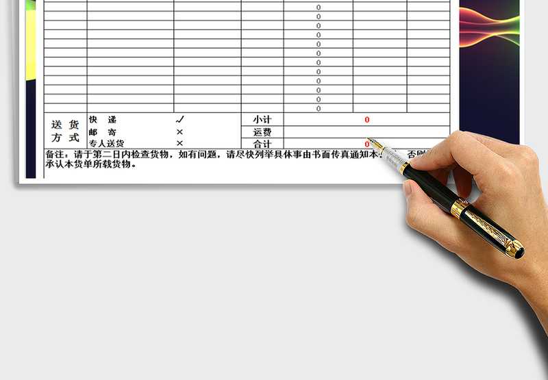 2025年货物送货单免费下载