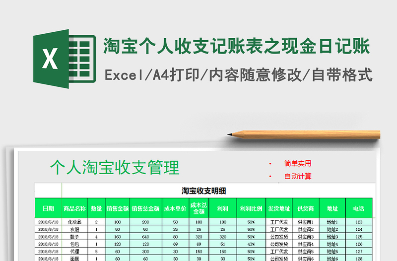 2025年淘宝个人收支记账表之现金日记账免费下载