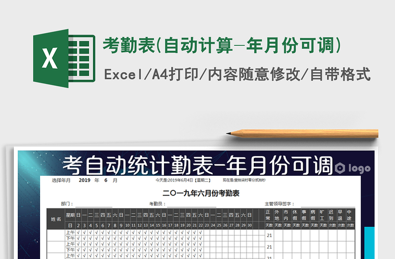 2025年考勤表(自动计算-年月份可调)