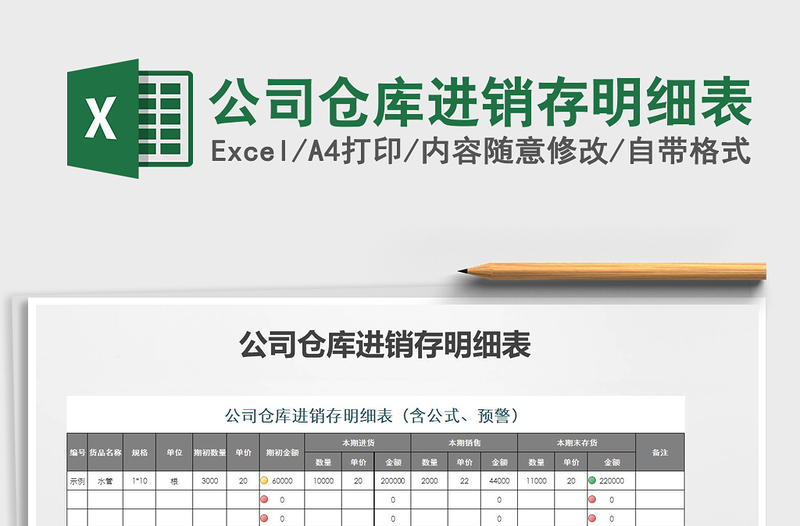 2025年公司仓库进销存明细表