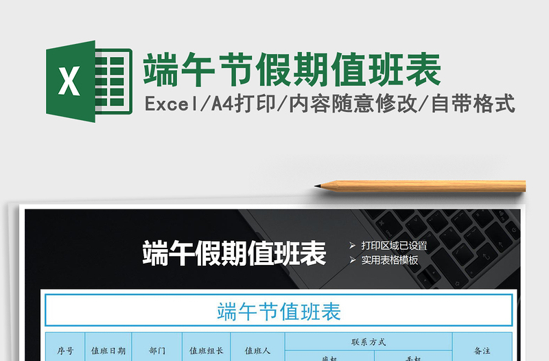 2025年端午节假期值班表