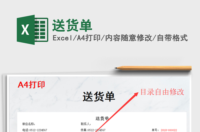 2025送货单免费下载