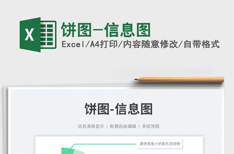 2025饼图-信息图免费下载