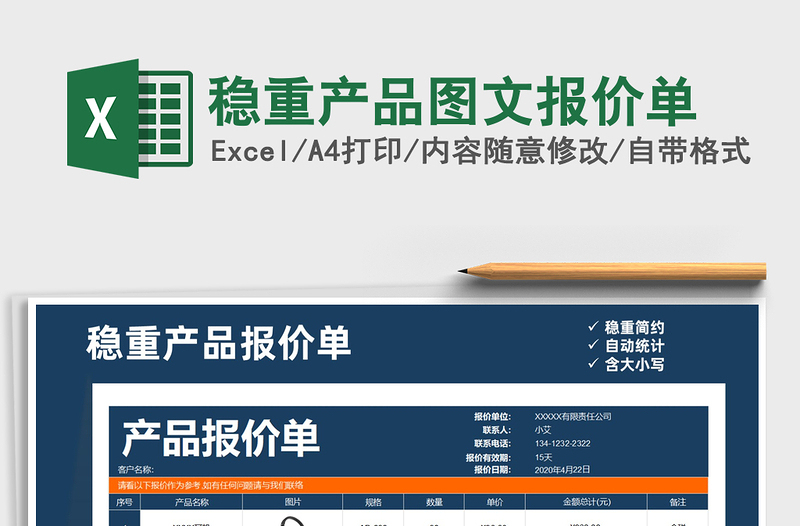 2025年稳重产品图文报价单