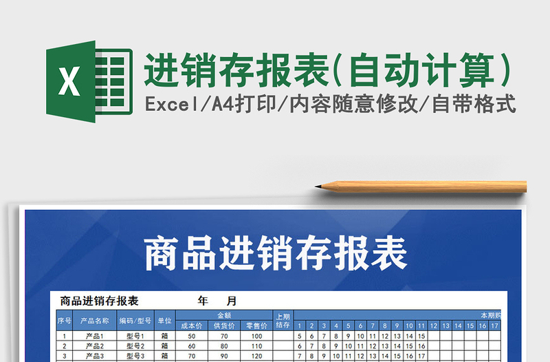 2025年进销存报表(自动计算）