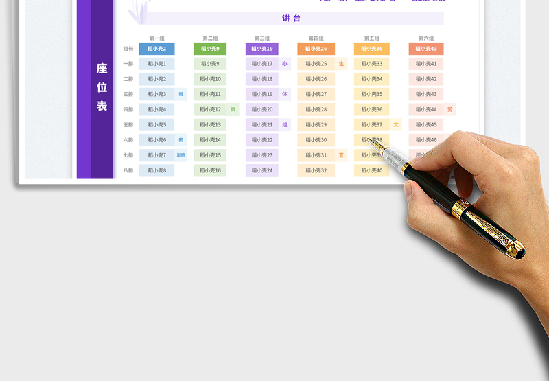 2025小清新自动匹配班干部座位表