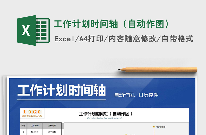 2024年工作计划时间轴（自动作图）