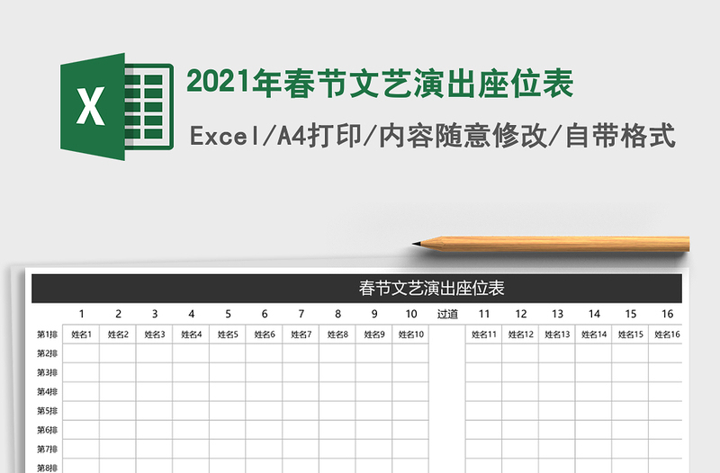 2025年春节文艺演出座位表