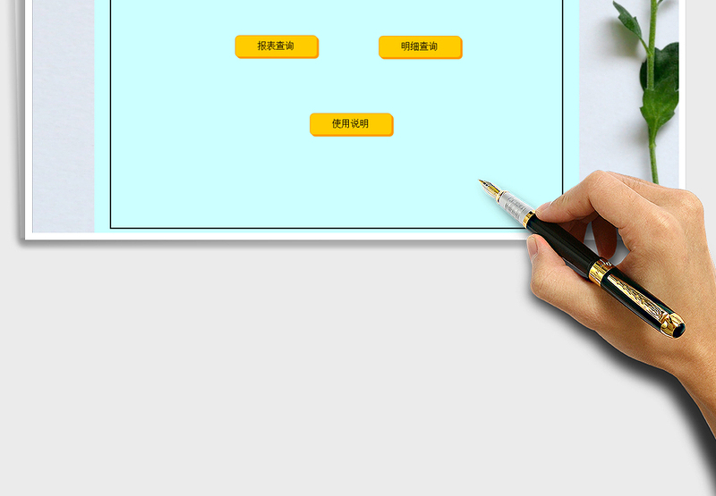 2025年应收账款管理系统带发票统计