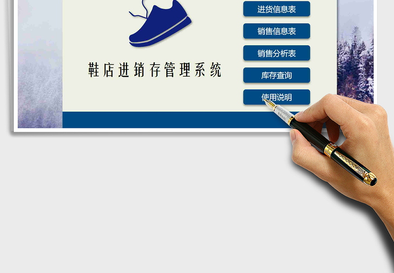 2025年鞋店进销存管理系统免费下载