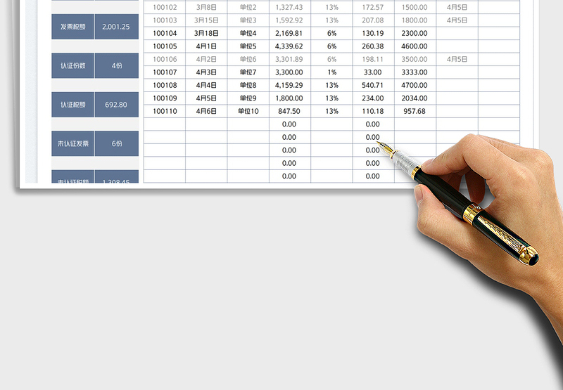 2025发票管理登记表免费下载