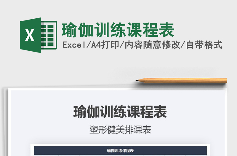 2025年瑜伽训练课程表