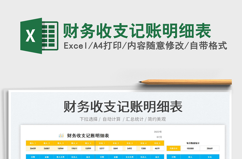 2025财务收支记账明细表免费下载
