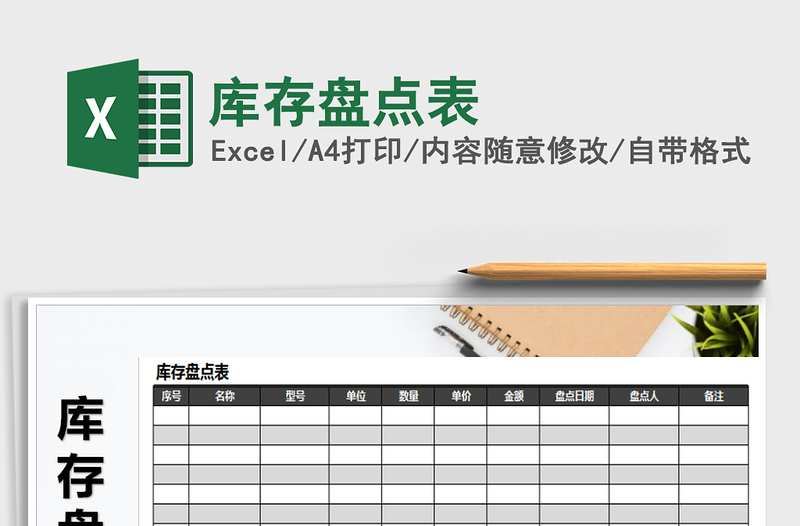 2025年库存盘点表免费下载