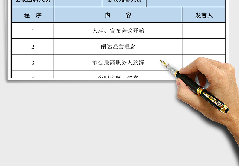 2025年会议议程审批表