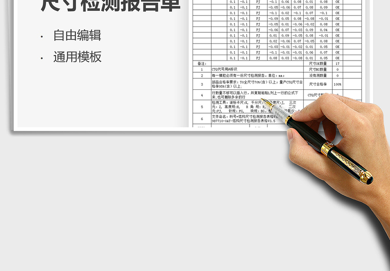 2025尺寸检测报告单免费下载