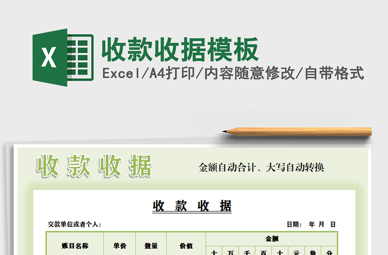 2025年收款收据模板