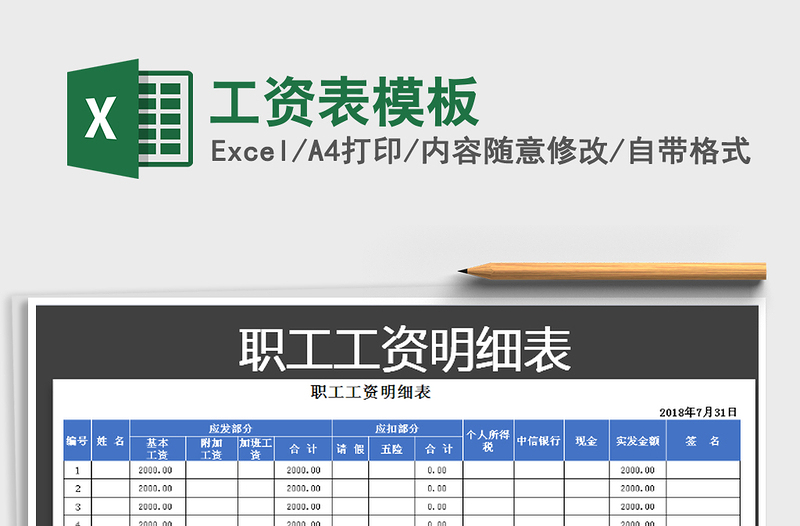 2025工资表模板免费下载