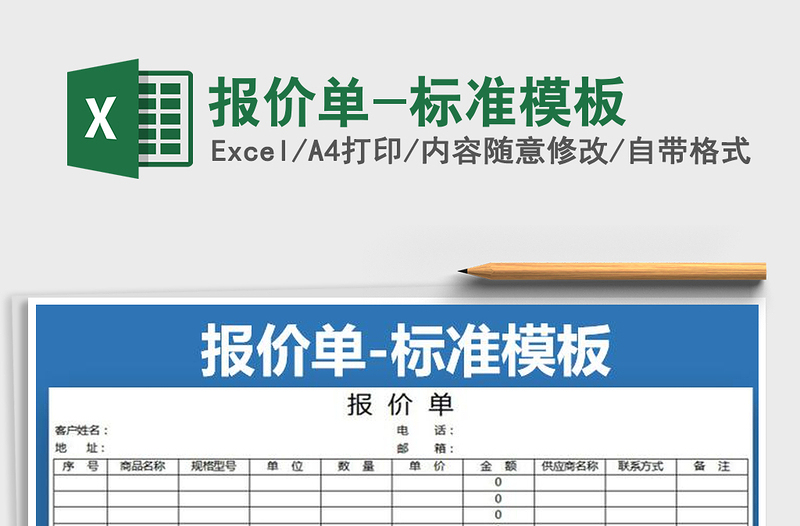2025年报价单-标准模板免费下载