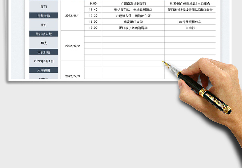 2025旅游路线行程计划表免费下载