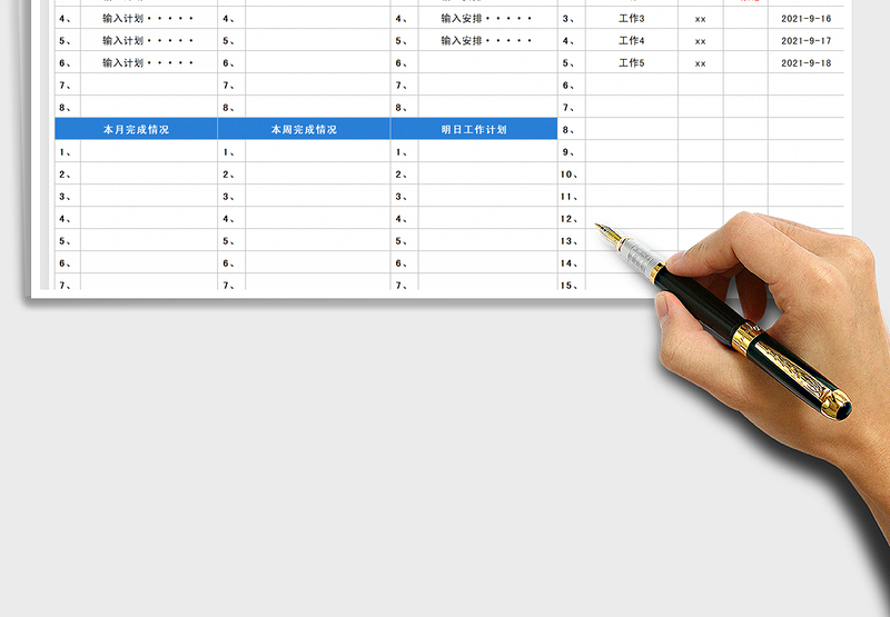 2025工作计划表免费下载