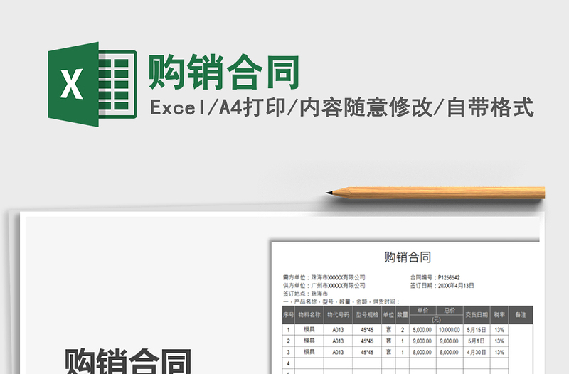 2025购销合同免费下载