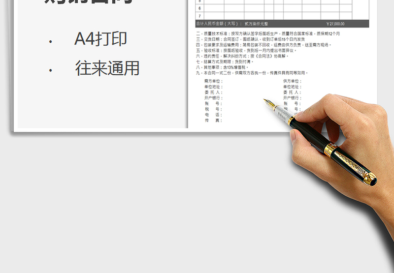 2025购销合同免费下载