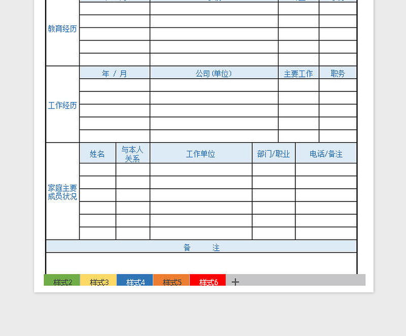 2025工作信息表免费下载
