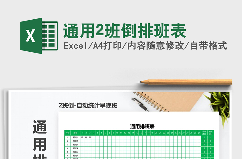 2025年通用2班倒排班表免费下载