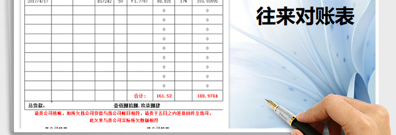2025年往来对账表