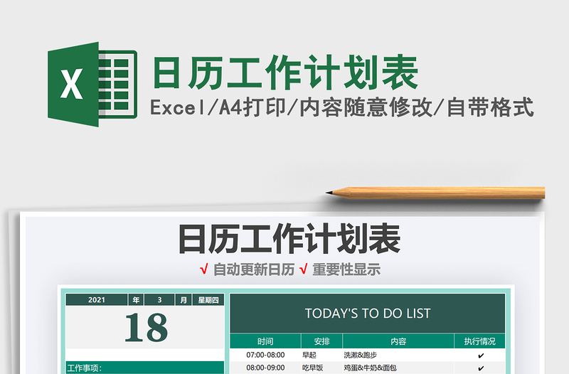 2025年日历工作计划表