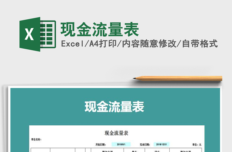 2025年现金流量表