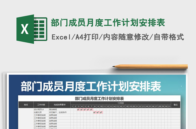 2025年部门成员月度工作计划安排表