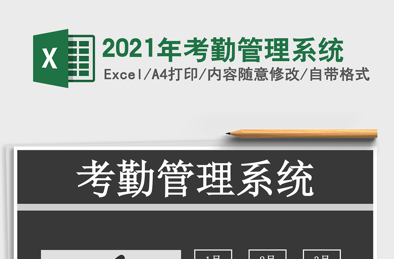 2025年考勤管理系统