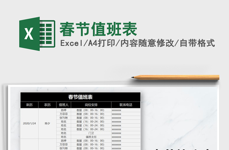 2025年春节值班表